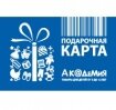 Подарочный сертификат сети детских магазинов "Академия"