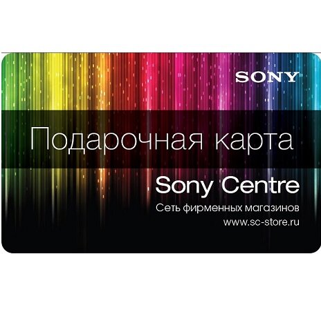 Подарочный сертификат Sony Centre