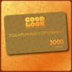 Подарочный сертификат Good look